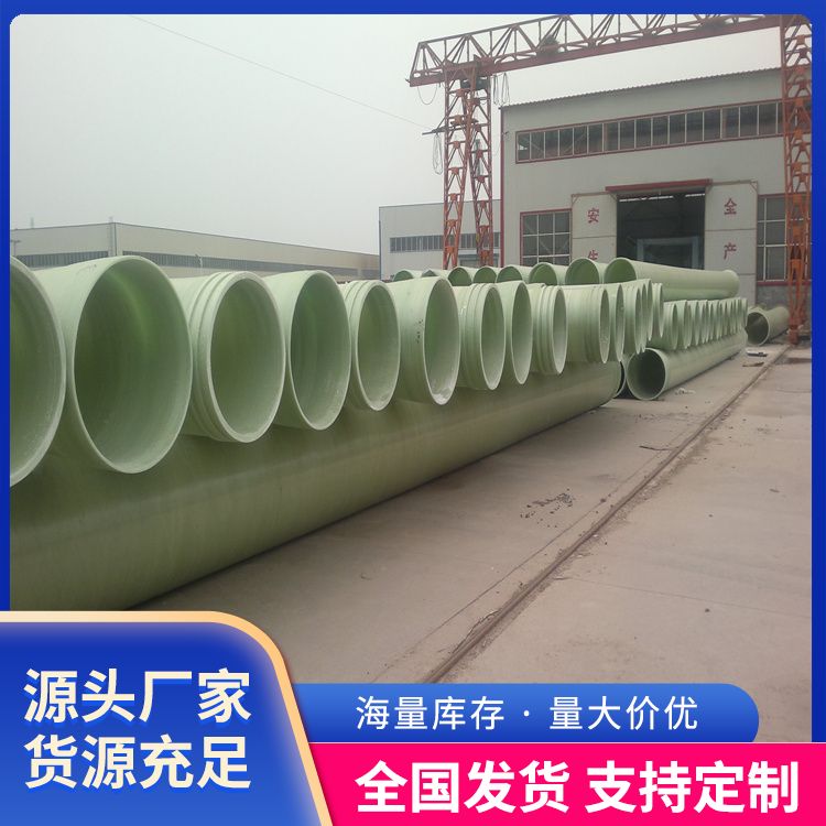 Sewage treatment fiberglass pipeline supply 100 sand pipe fiber reinforced plastic pipe