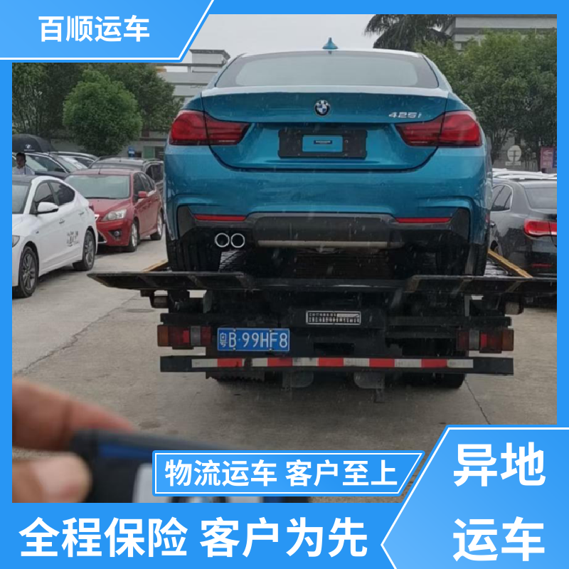 商品车 托运汽车 往返运输 全国连锁 实力厂家 长途拖车 百顺运车