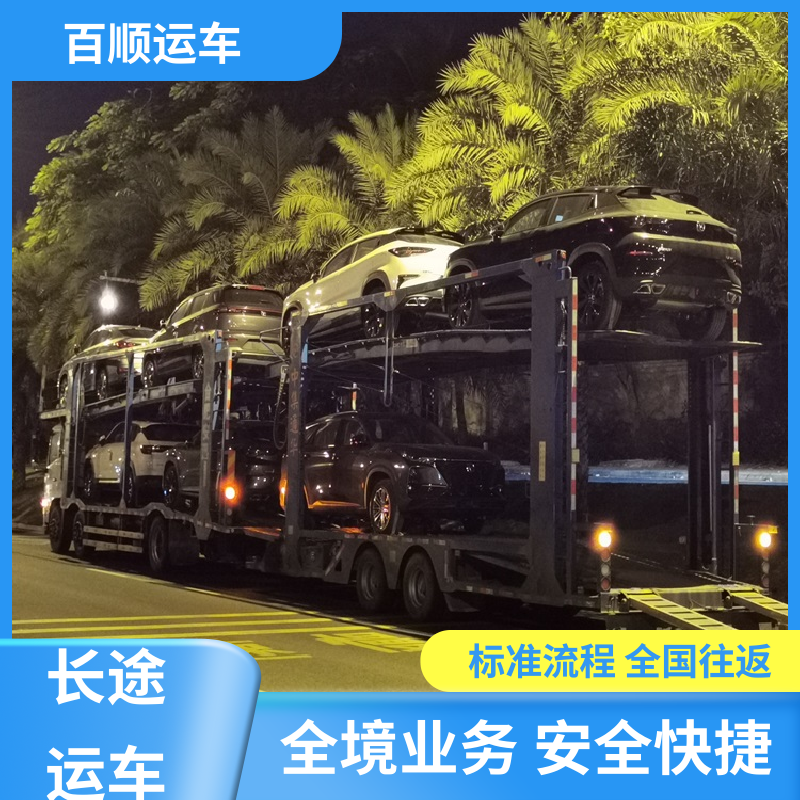 百顺运车 MPV 托运轿车平台 车到付款 每天发车 专线直达 送货上门