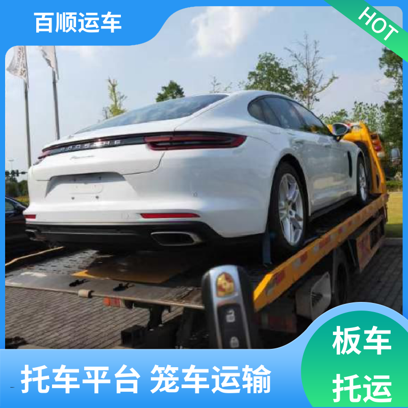 百顺运车 4S店 托运轿车平台 准时到达 客服在线 专线直达 送货上门