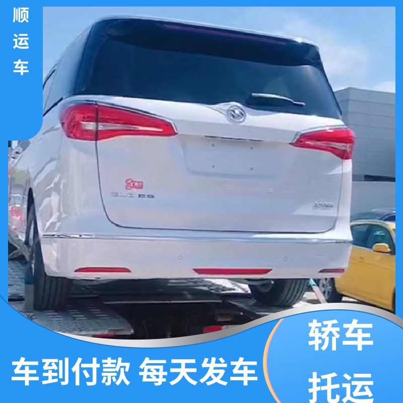 百顺运车 巡展车 托运轿车 往返运输 全国连锁 时效稳定 实时跟踪