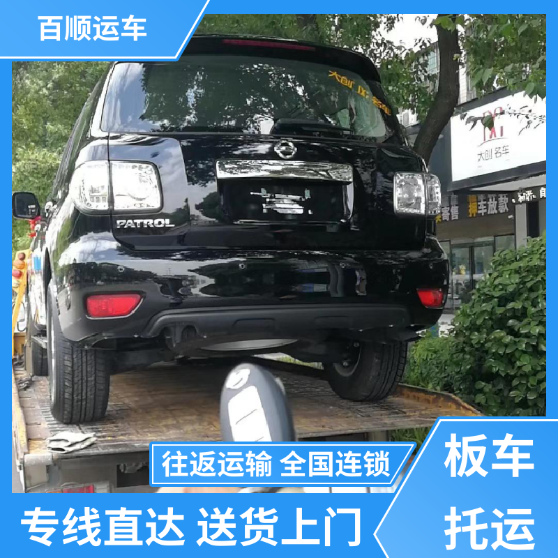 轿车、汽车、私家车托运 长途拖车 百顺运车 盐城 扬州 镇江 泰州 宿迁