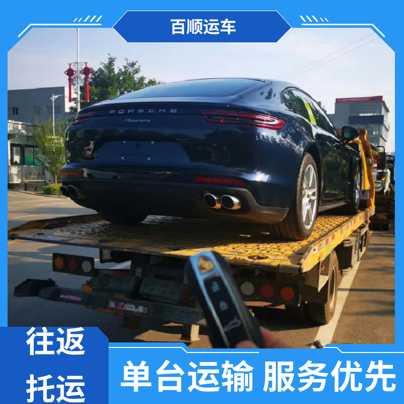 SUV 托运轿车物流 往返运输 全国连锁 专线直达 送货上门 百顺运车