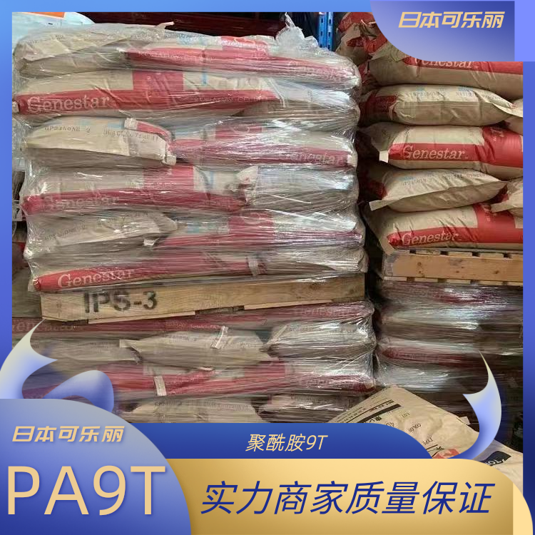 日本可乐丽低翘曲耐磨电器领域应用PA9T聚酰胺9TGN2330