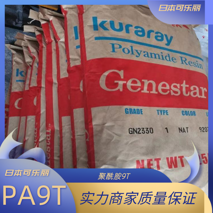 日本可乐丽高抗冲耐化学照明灯具领域应用PA9T聚酰胺9T-GP2450NH
