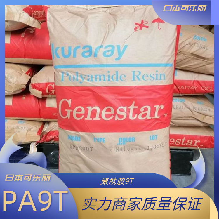 日本可乐丽高流动低翘曲电器开关领域应用PA9T聚酰胺9T-GW2458-BK