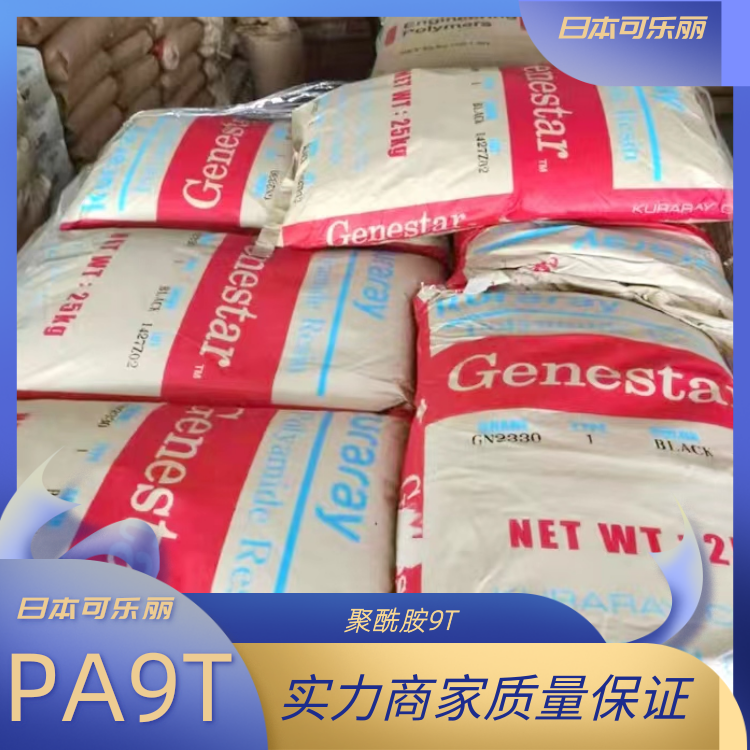 日本可乐丽耐腐蚀尺寸稳定计算机领域应用PA9T聚酰胺9T-GR2300-BK