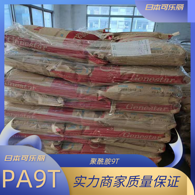 日本可乐丽高模量高抗冲IC插座领域应用PA9T聚酰胺9T-GP2450-BK