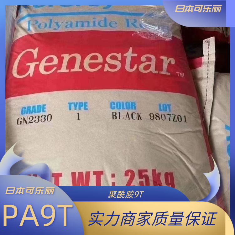 日本可乐丽高流动低翘曲连接器领域应用PA9T聚酰胺9T-GW2458HF