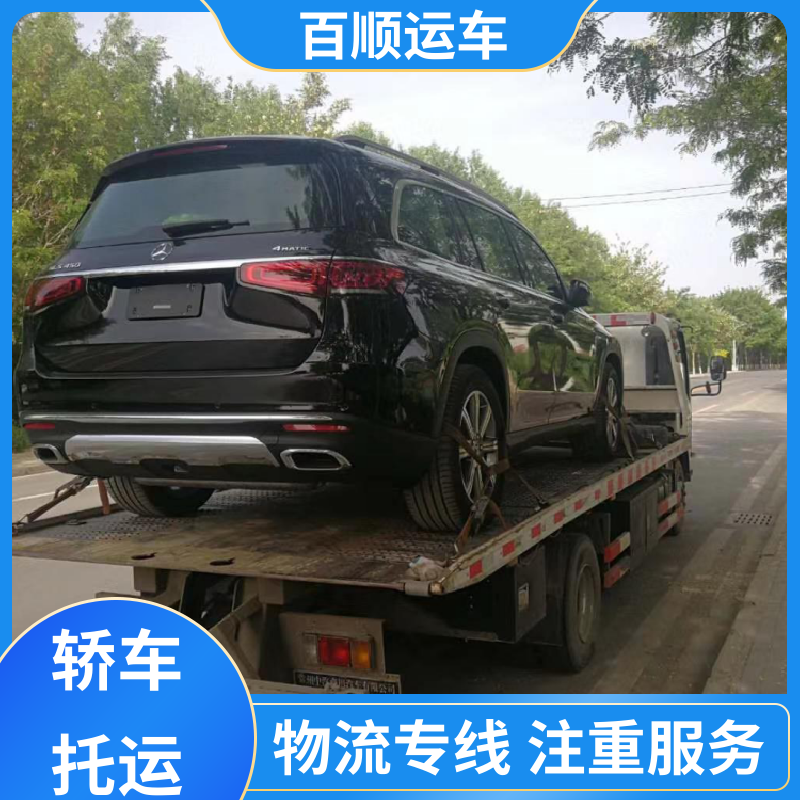 百顺运车 商品车 托运汽车平台 准时到达 客服在线 全境业务 可靠快捷
