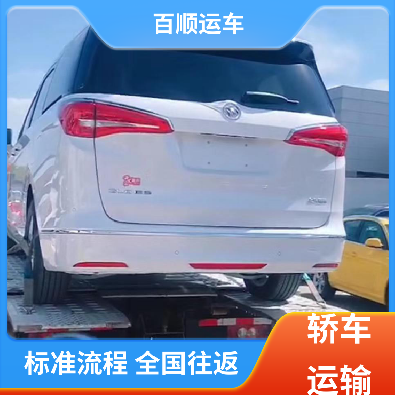 商品车 大板车汽车托运 运车平台 全程笼车 及时到达 运车管家 百顺运车