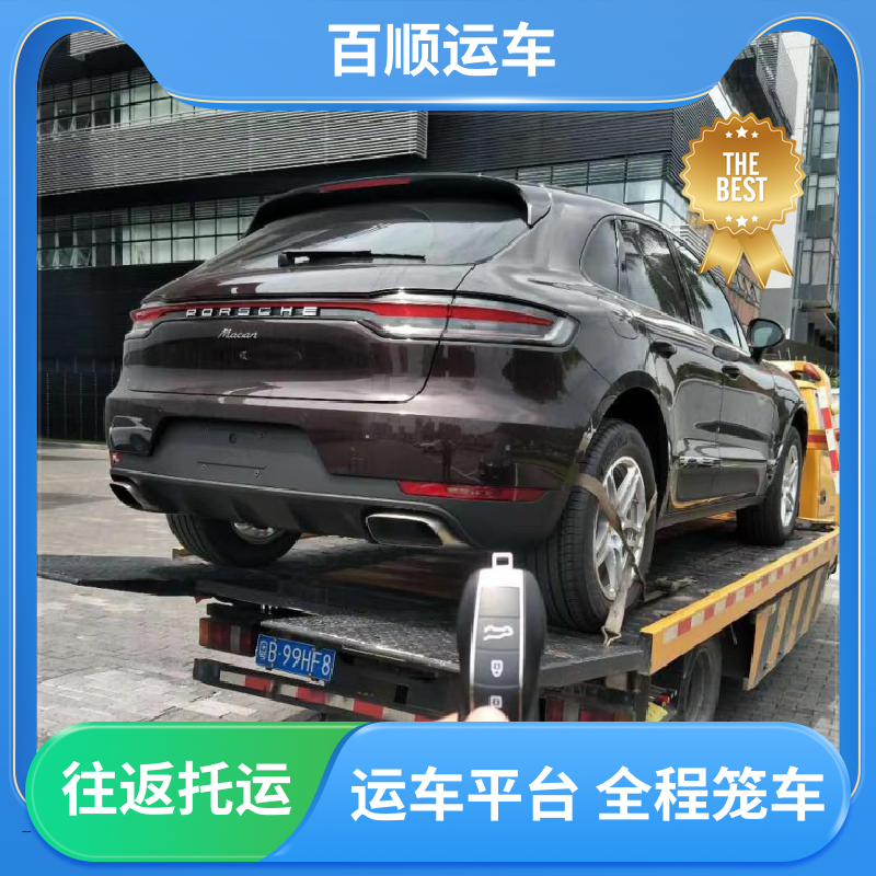 百顺运车 MPV 轿车托运平台 动态跟踪 包装专业 全境业务 可靠快捷