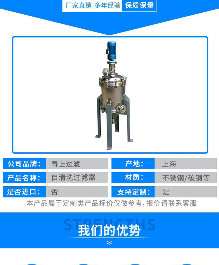 Honest operation of Qingshang filtration equipment, brush type self-cleaning filter with novel structure, directly supplied by manufacturers