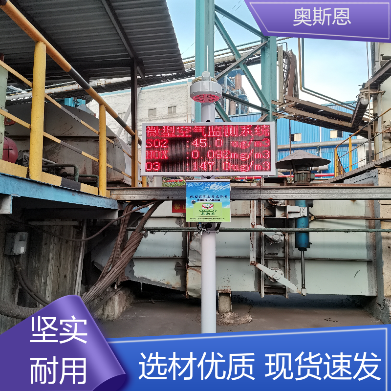 奥斯恩 精致打造 室内空气监测仪 无线传输 证件齐全