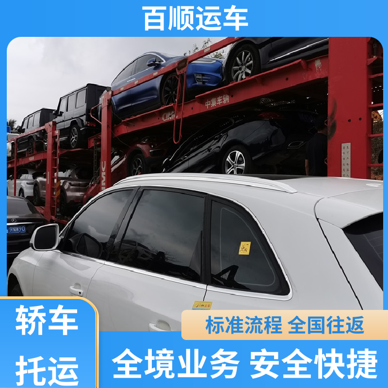 MPV 托运 托车平台 笼车运输 天天发车 多年经验 百顺运车