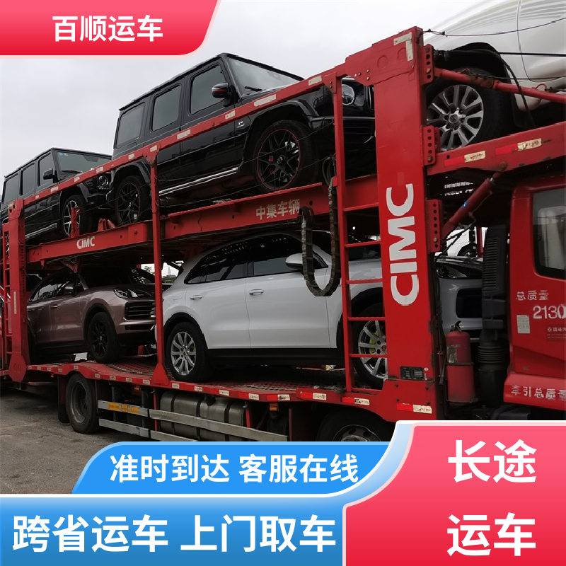 百顺运车 皮卡 汽车托运 单台运输 服务优先 专线直达 送货上门