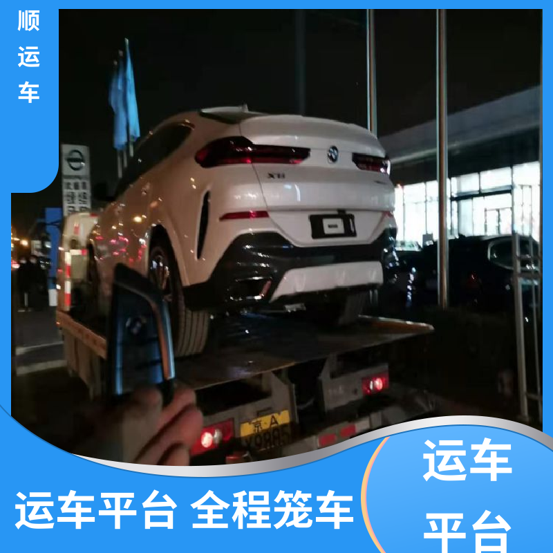 百顺运车 商品车 托运轿车 准时到达 客服在线 板车运输 有口皆碑