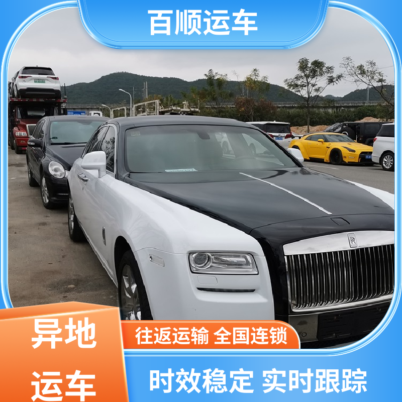 商品车 轿车托运 标准流程 全国往返 及时到达 运车管家 百顺运车