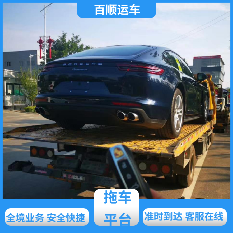 百顺运车 4S店 轿车托运平台 准时到达 客服在线 全境业务 可靠快捷
