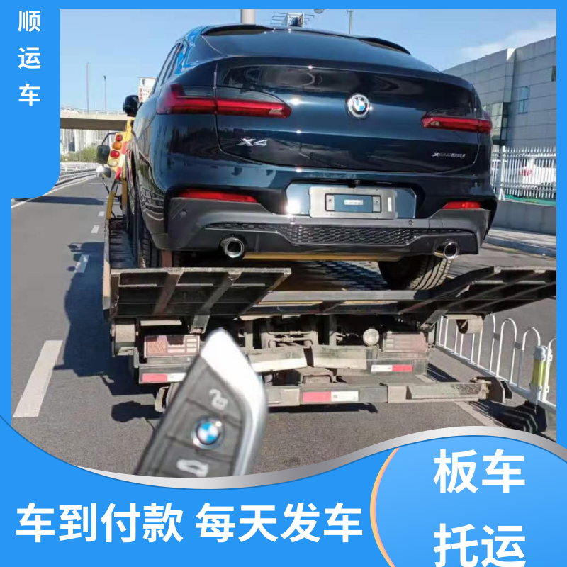 巡展车 轿车托运物流 运车平台 全程笼车 车辆托运 可靠平稳 百顺运车