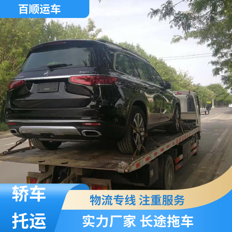 百顺运车 二手车 托运轿车 物流运车 客户至上 板车运输 有口皆碑