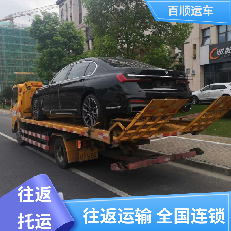 百顺运车 跑车 托运轿车物流 单台运输 服务优先 时效稳定 实时跟踪