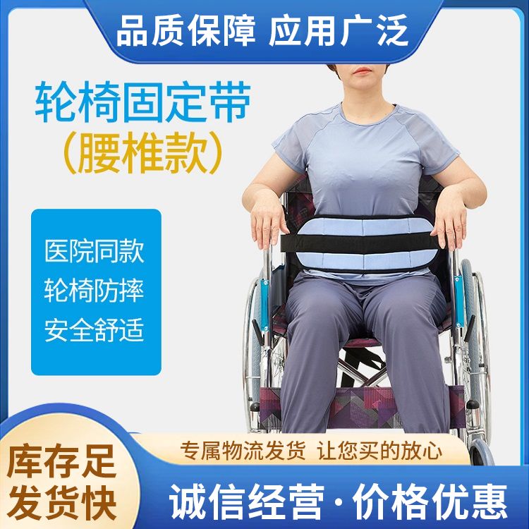 Elderly wheelchair restraint belt to prevent forward leaning and sliding during wheelchair travel Manufacturer's comfort care