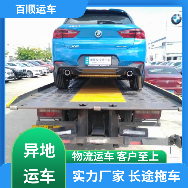 百顺运车 SUV 托运汽车平台 车到付款 每天发车 及时到达 运车管家