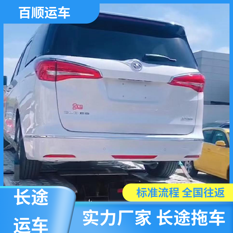 百顺运车 4S店 车托运 准时到达 客服在线 板车运输 有口皆碑