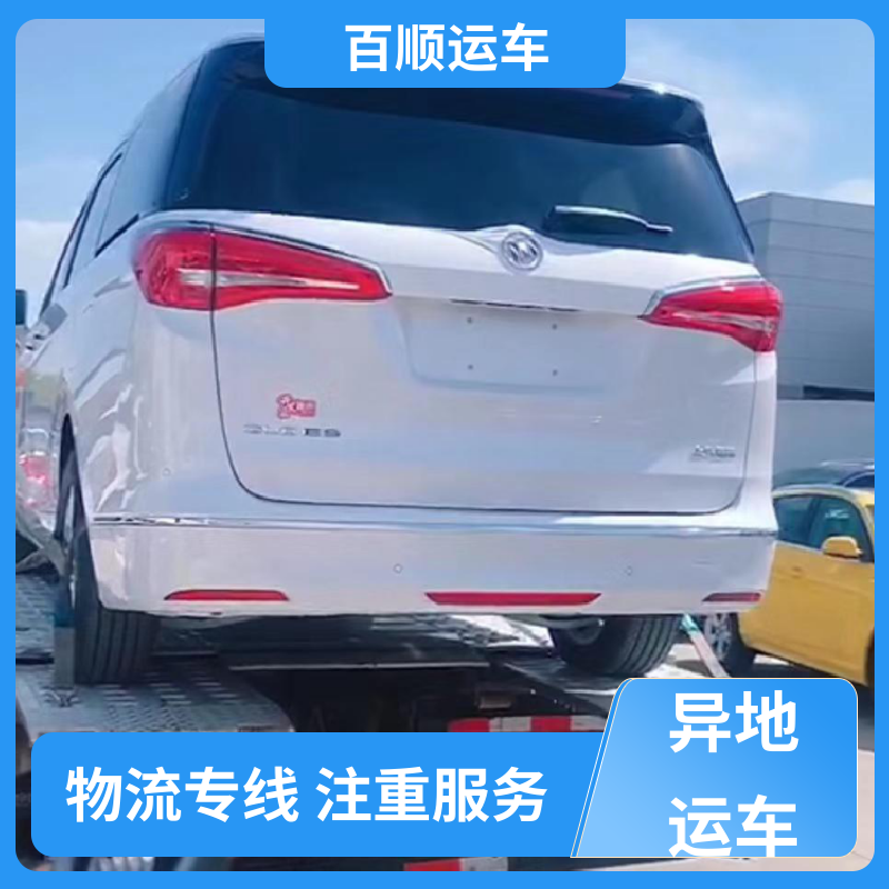 百顺运车 私人车 托运轿车物流 标准流程 全国往返 全程保险 客户为先