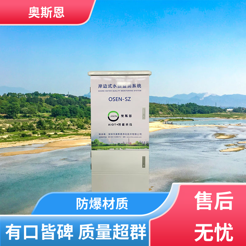 抗干扰 水产养殖水质指标监测仪器 传输稳定 按需可定 奥斯恩
