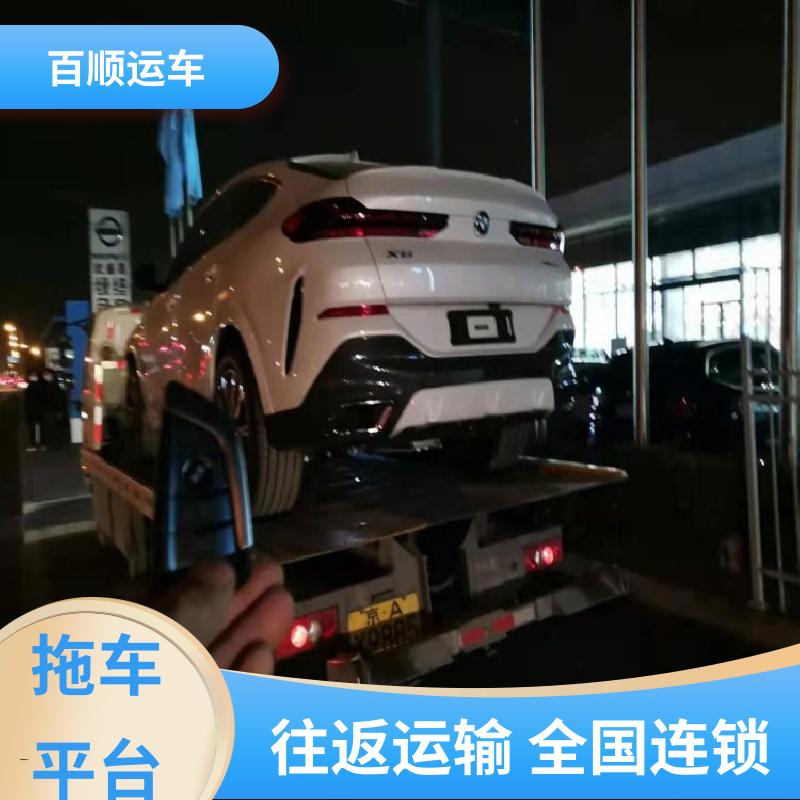 百顺运车 二手车 大板车托运汽车 车到付款 每天发车 专线直达 送货上门