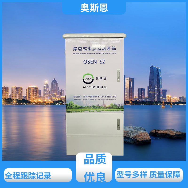 无线传输 水产养殖水质检测 防碰撞 售后无忧 奥斯恩