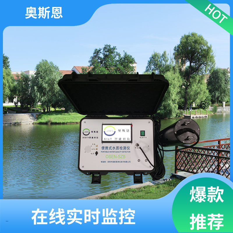 奥斯恩 无线传输 河流水质监测站 传输稳定 售后无忧