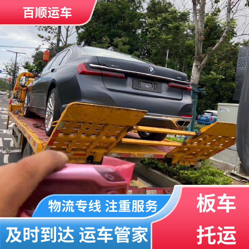 百顺运车 跑车 汽车托运 运车平台 全程笼车 全境业务 可靠快捷