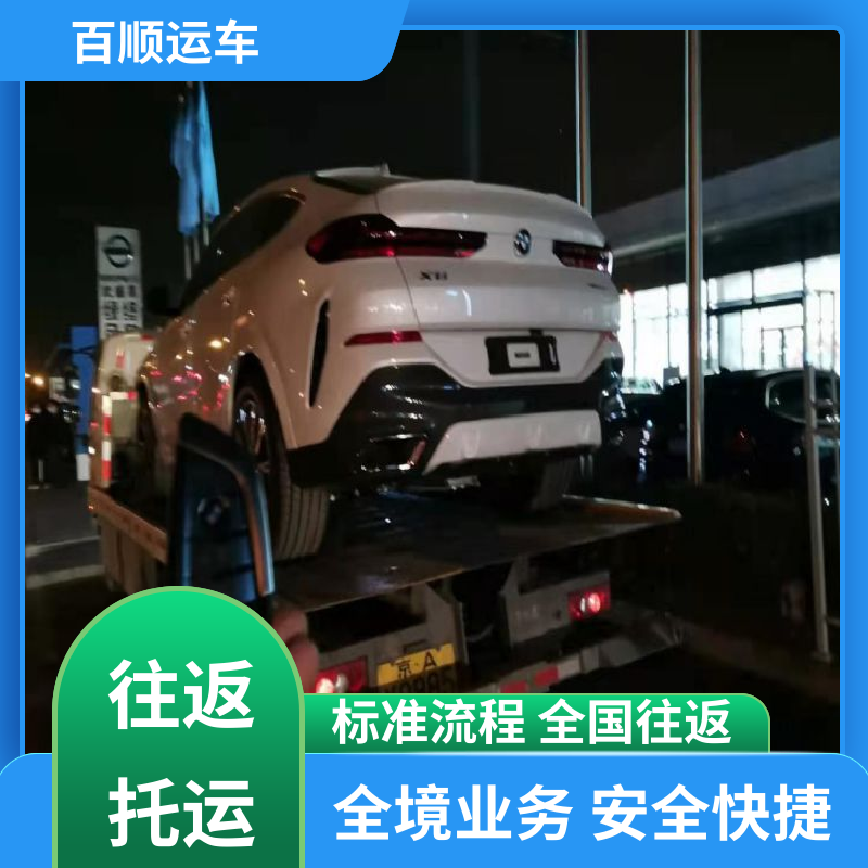 MPV 汽车托运 托车平台 笼车运输 及时到达 运车管家 百顺运车