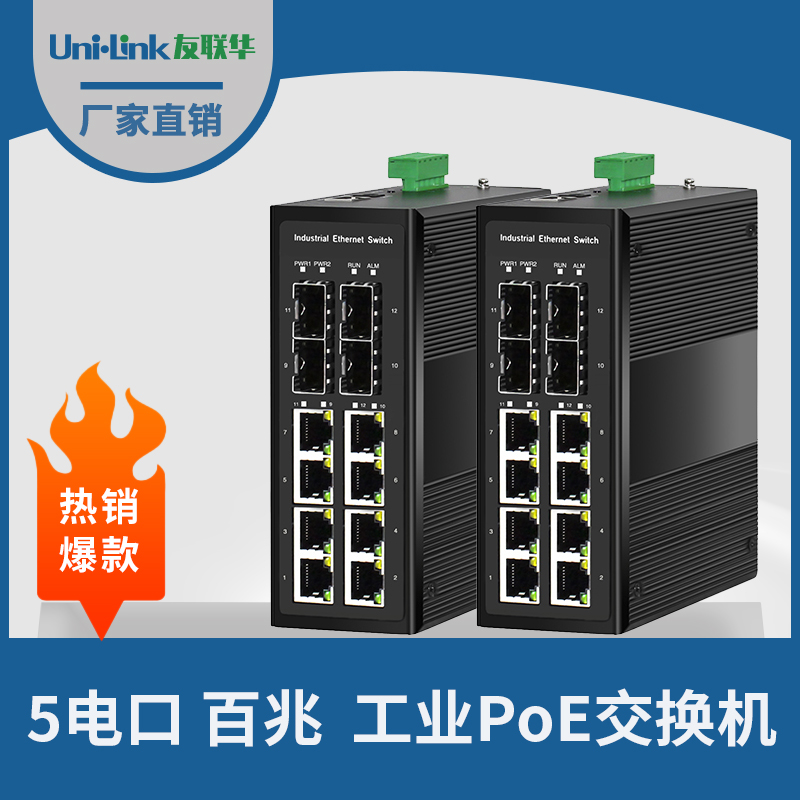 友联华 UL9000-482TH-D导轨式工业级4光8电千兆非管理型PoE交换机