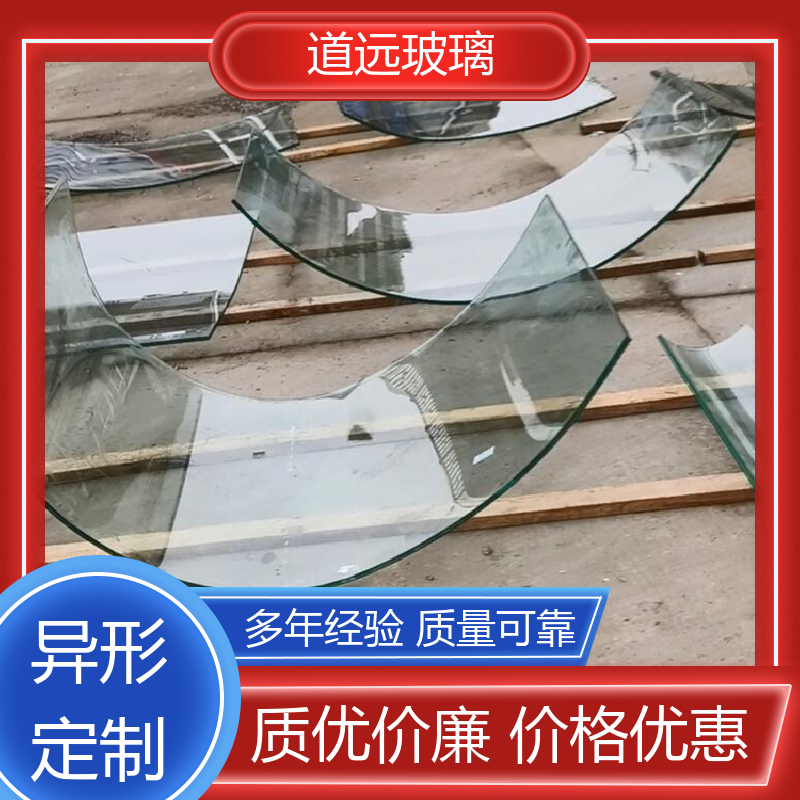 超白普白异形 热弯钢化玻璃 安全性能高 可按需定制 道远