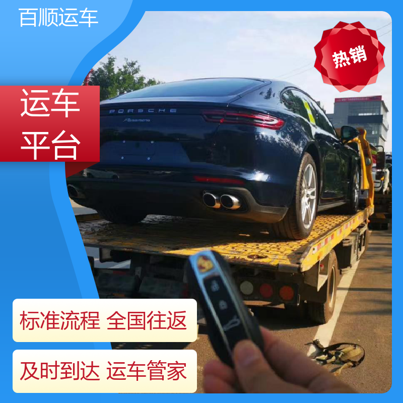 百顺运车 皮卡 车托运 标准流程 全国往返 全境业务 可靠快捷