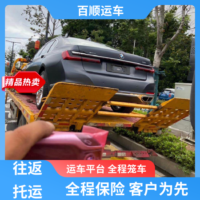 轿车、汽车、私家车托运客服在线 随时安排 百顺运车 沧州 廊坊 衡水