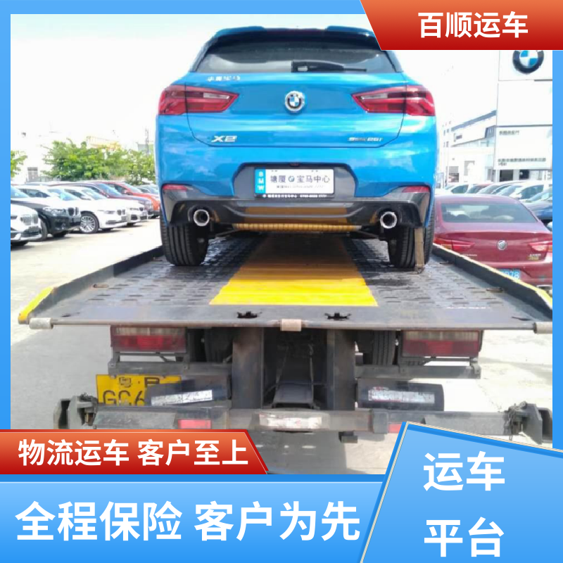皮卡 大板车托运轿车 车到付款 每天发车 专线直达 送货上门 百顺运车