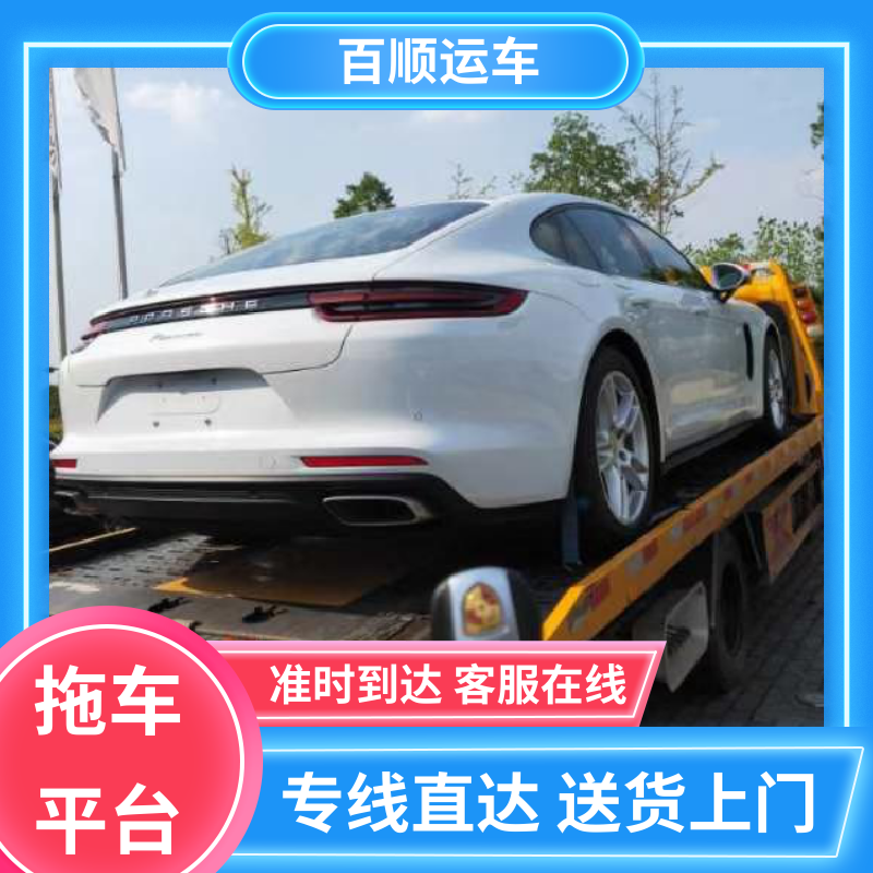 巡展车 汽车托运平台 运车平台 全程笼车 及时到达 运车管家 百顺运车