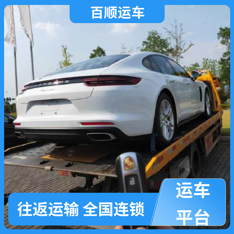 百顺运车 SUV 汽车托运物流 标准流程 全国往返 车辆托运 可靠平稳