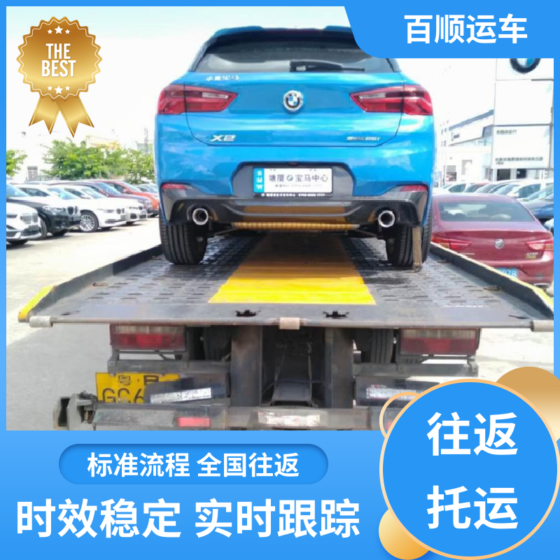 轿车、汽车、私家车托运笼车运输 百顺运车 南京 无锡 徐州 常州 苏州