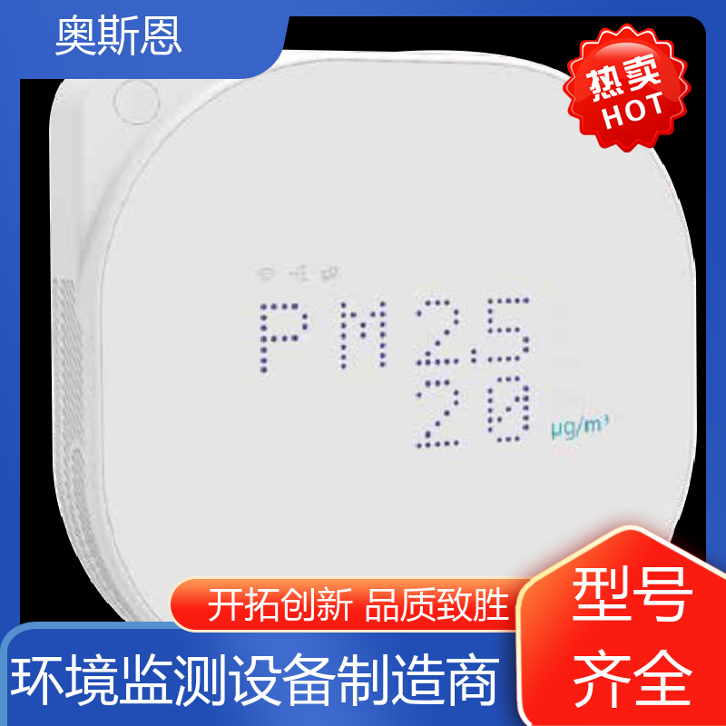奥斯恩 品质多样 室内甲醛监测仪 抗干扰 证件齐全