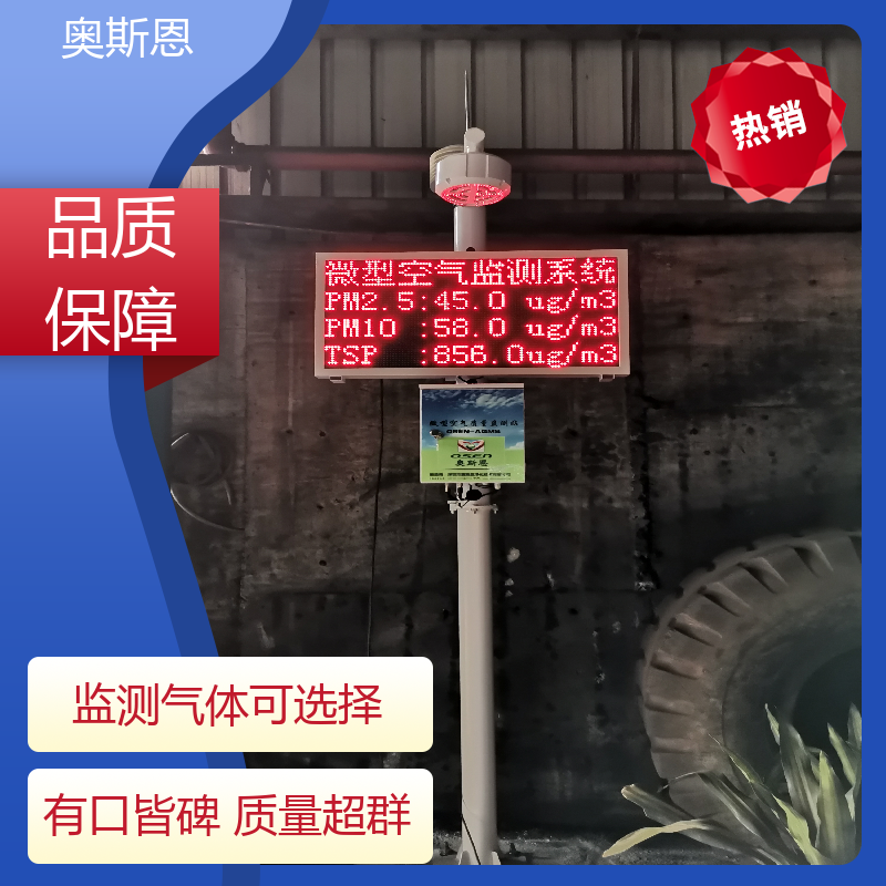 品质多样 办公室空气监测仪 能力强大 自主定制 奥斯恩