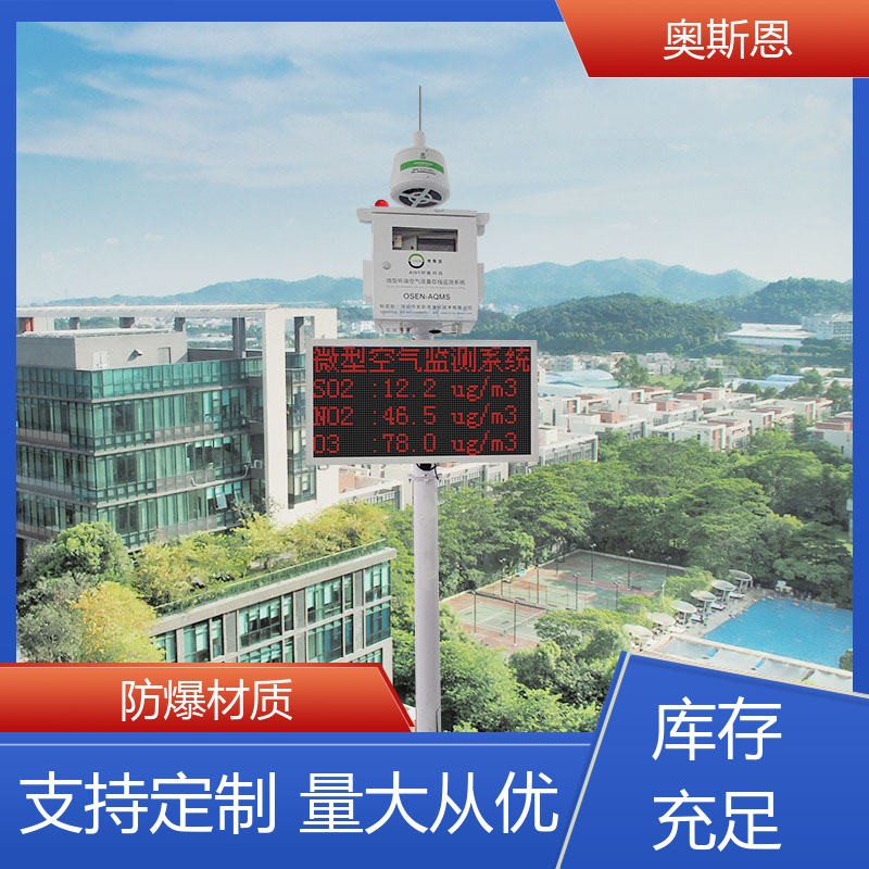品质多样 室内空气在线监测仪 能力强大 证件齐全 奥斯恩