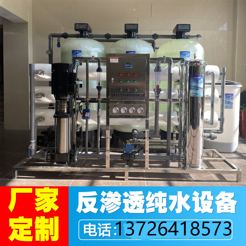 6 tons of reverse osmosis equipment, medical pure water equipment, reverse osmosis pure water production machine, deionized water machine