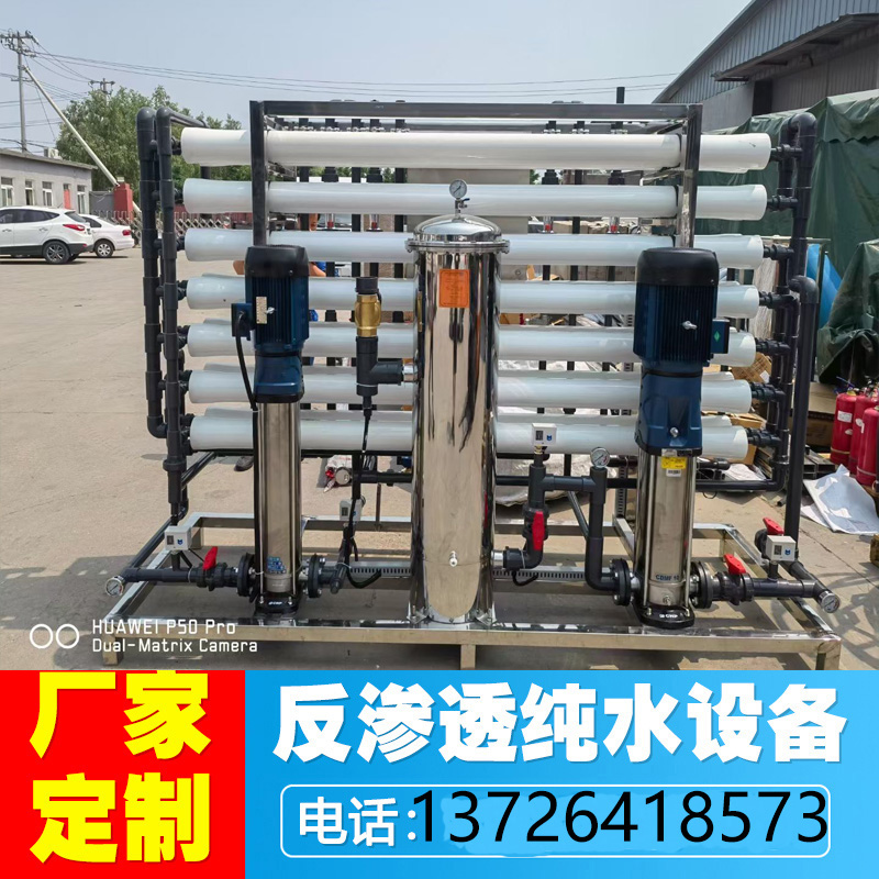 6 tons of reverse osmosis equipment, medical pure water equipment, reverse osmosis pure water production machine, deionized water machine