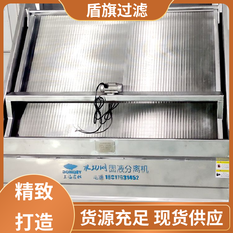 盾旗过滤 种类丰富 粪污脱水机定制 耐高压腐蚀 品质保证
